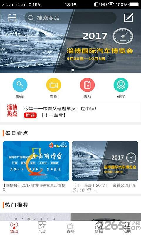 淄博手机电视台