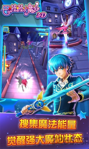 巴啦啦小魔仙3d跑酷手机版