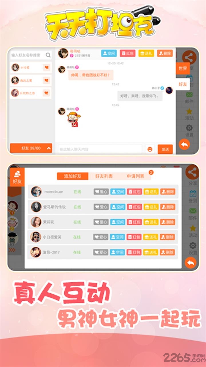 天天打坦克手机版