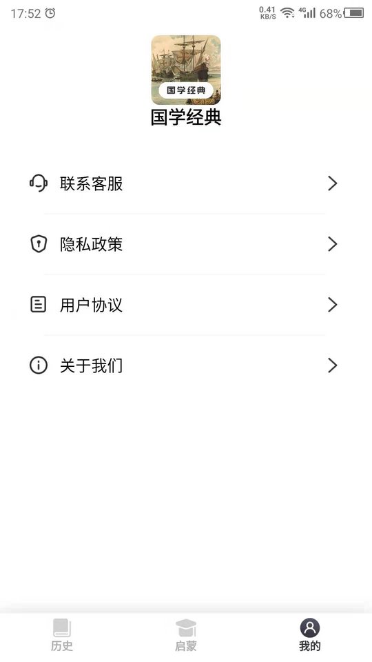 国学经典手机版