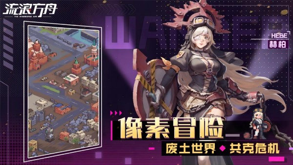 流浪方舟游戏