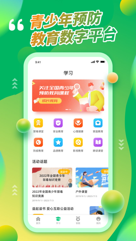 青骄第二课堂官方版