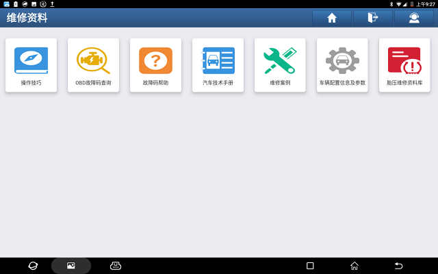 i tpms app维修资料库手机版