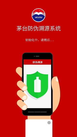 茅台鉴真App使用方法教程