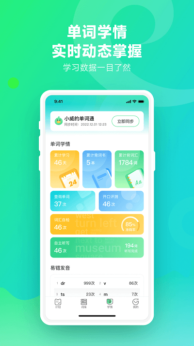 e听说单词通手机版