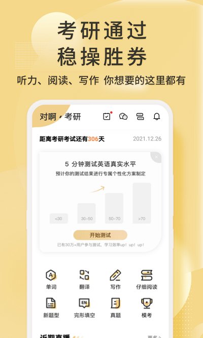 考研英语君app