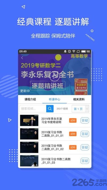 李永乐数学app