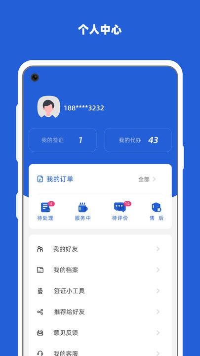电子护照软件