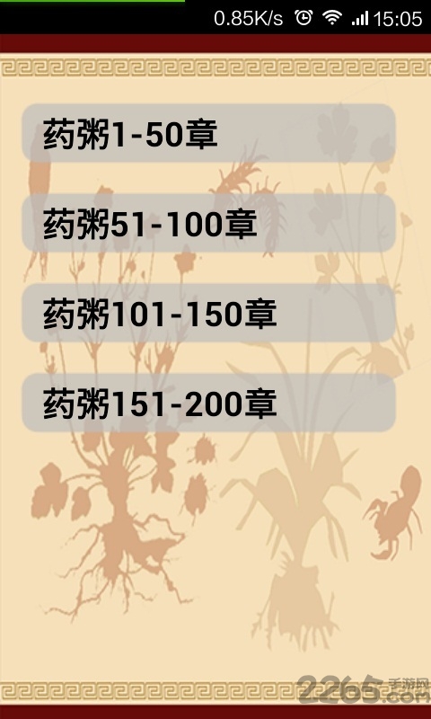 中医药粥大全