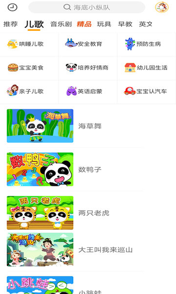 宝宝故事儿歌多多app