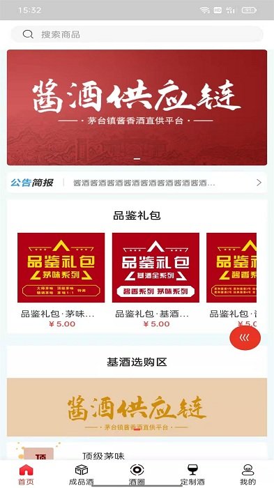 酱酒供应链平台官方版
