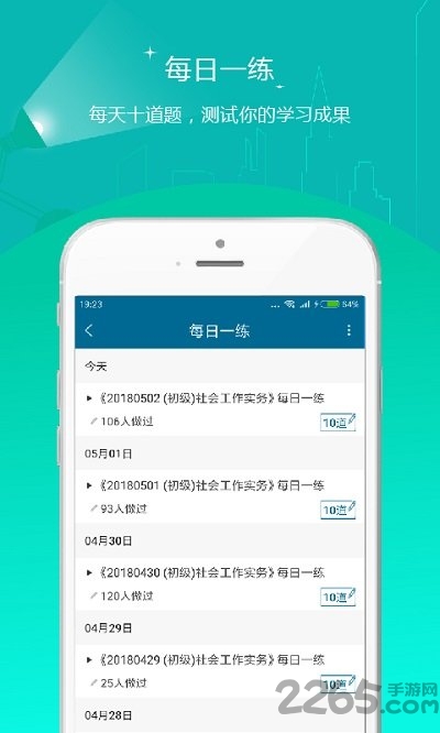 社会工作者优题库app