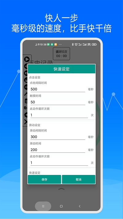大师自动点击器软件