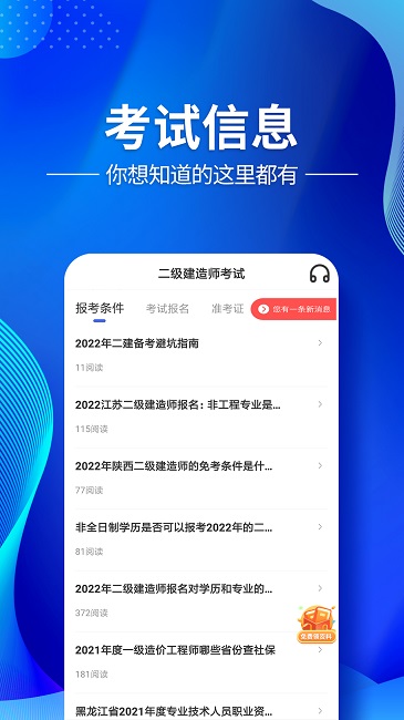 二级建造师云题库免费版(二级建造师考试云题库)