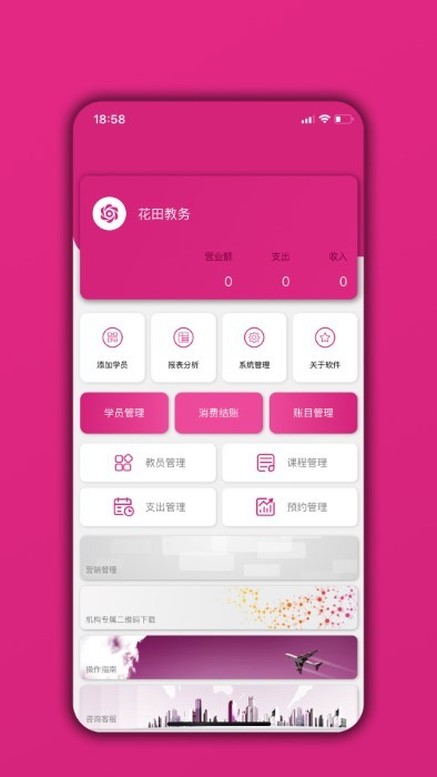 教务管理app(改名为培训机构学员管理通)