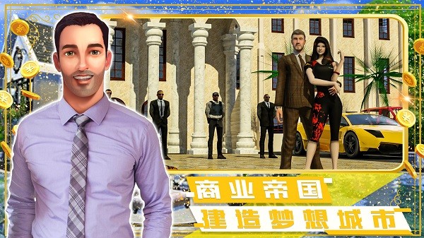 富豪小镇创建世界最新版