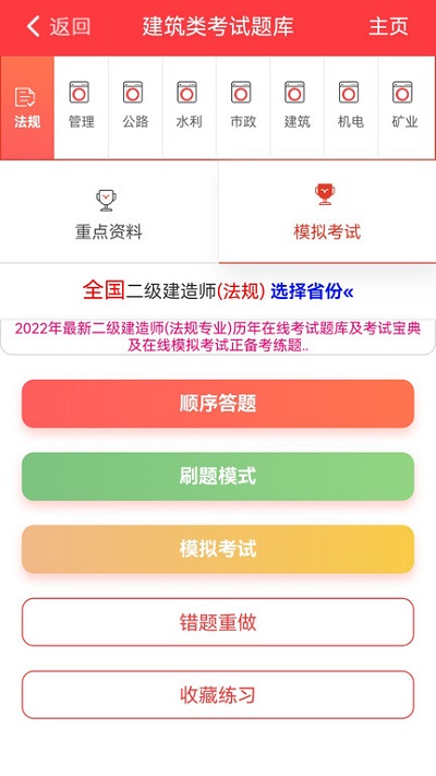 练题猫手机版