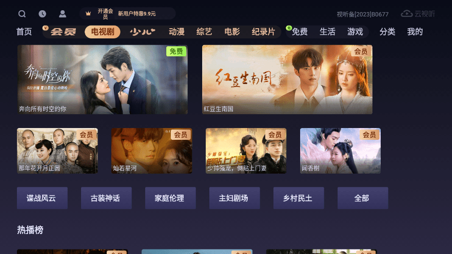 云视听悦厅tv最新版本