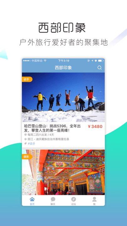 西部印象app 西部印象官方版下载