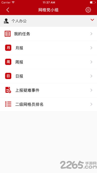 鄂前旗智慧党建 鄂前旗智慧党建客户端