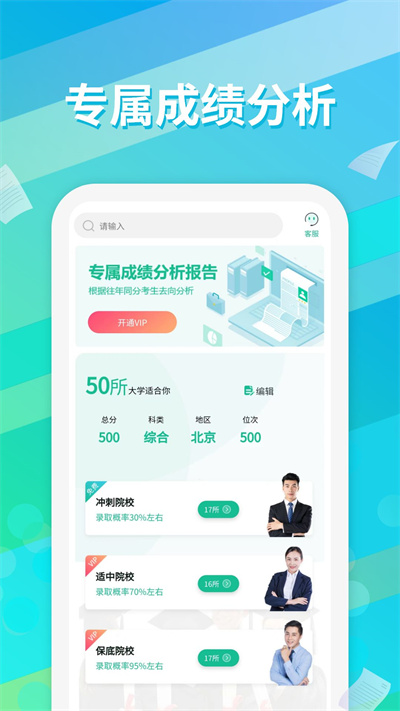 高考志愿填报通官方版