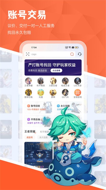 租好玩游戏交易平台