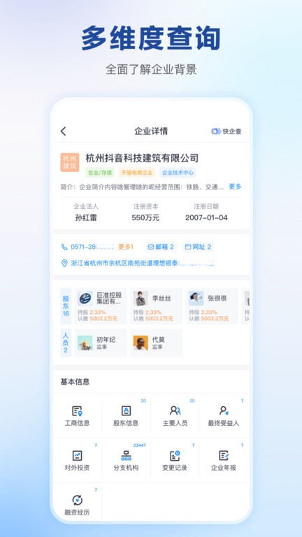 快企查app