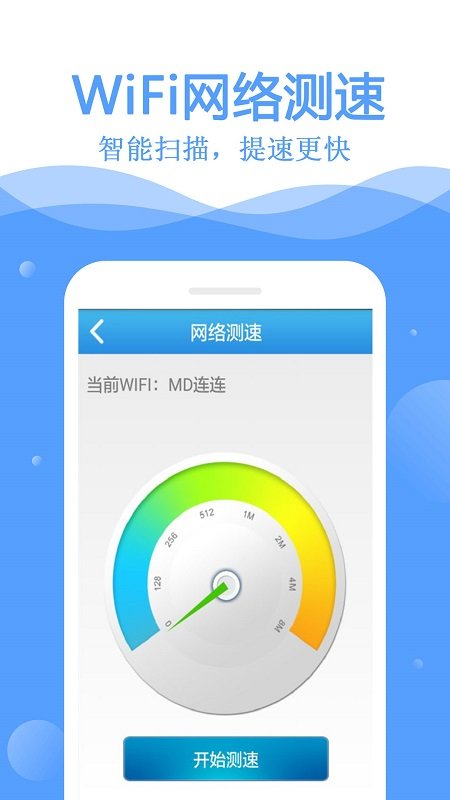 万通wifi钥匙最新版