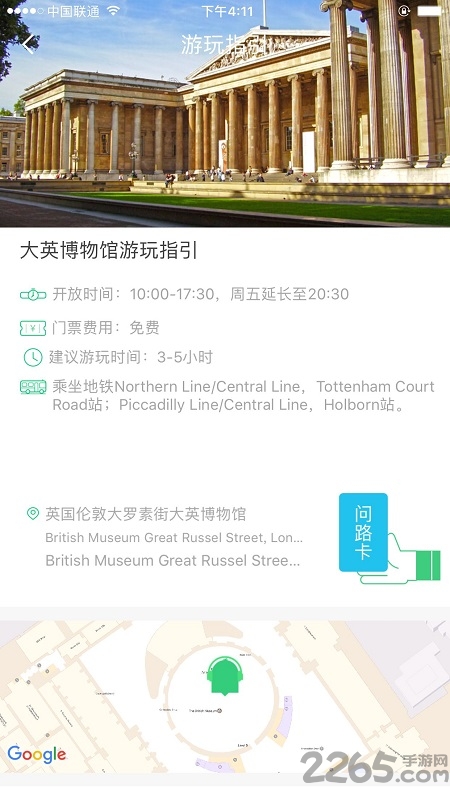 大英博物馆官方版 大英博物馆app下载