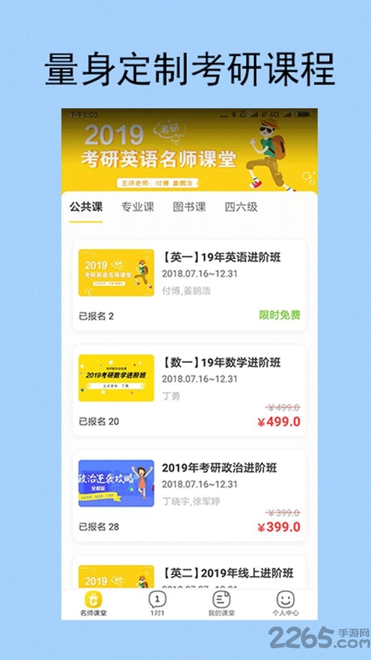 考研高手最新版