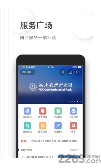 创新云谷最新版