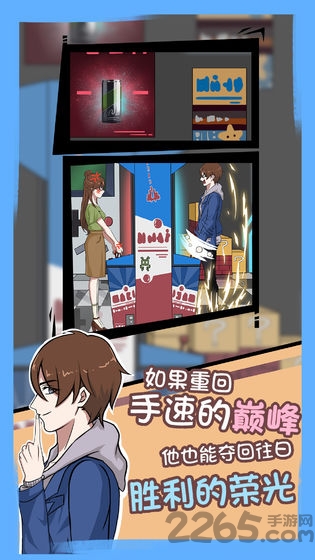 拆散情侣大作战7游戏