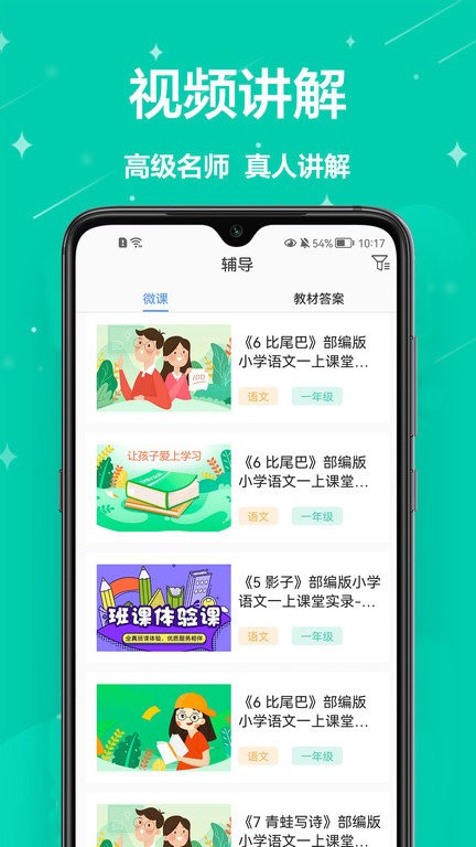 爱作业辅导软件