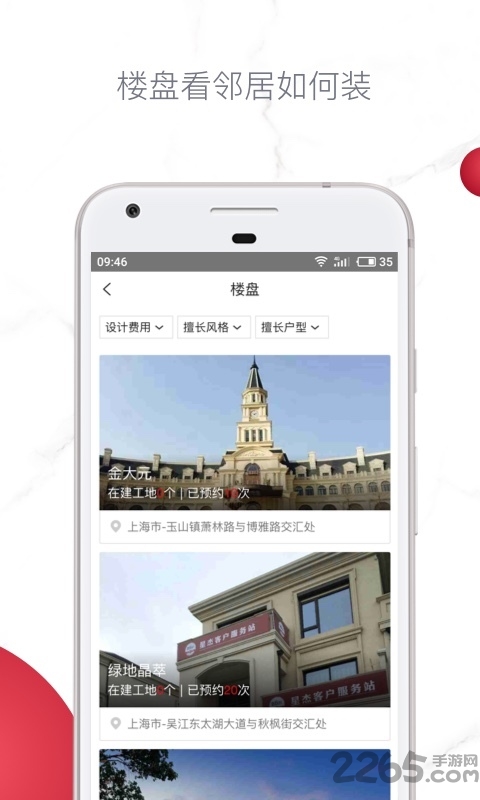星杰工程app