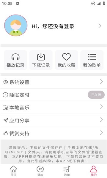 乐町音乐盒最新版本