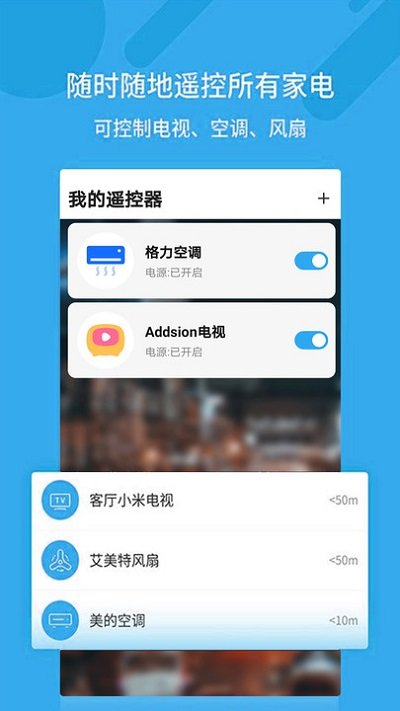 2025万能空调遥控器app