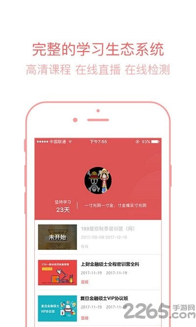 考研加app