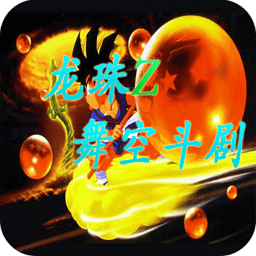 龙珠z舞空斗剧隐藏人物解锁版