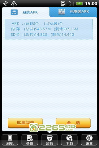 360刷机通手机版