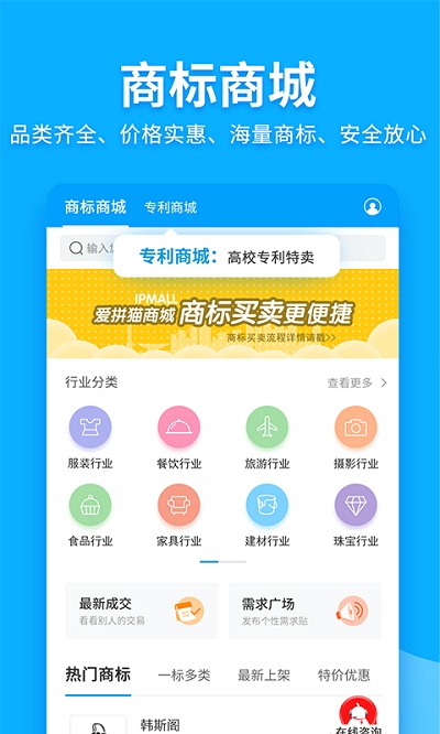 商标查询注册app官方版