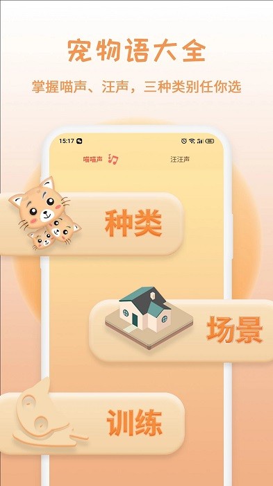 猫狗语翻译软件下载