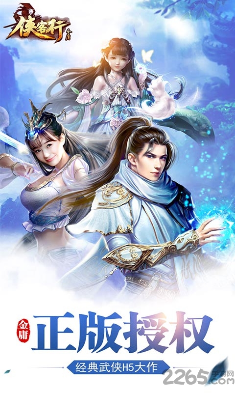 北大侠客行官方版