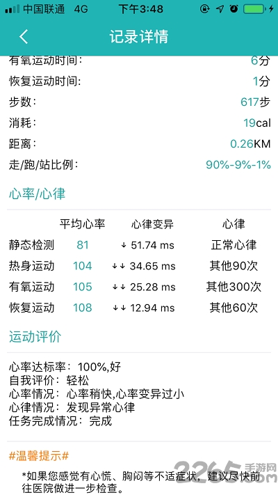 心康云最新版 心康云app软件下载