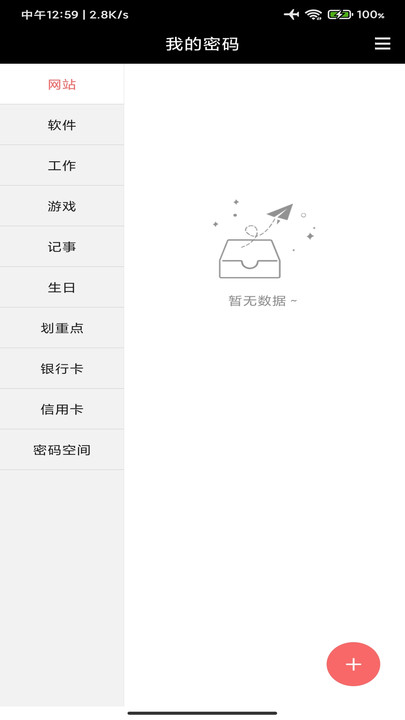 密码管理精灵app下载