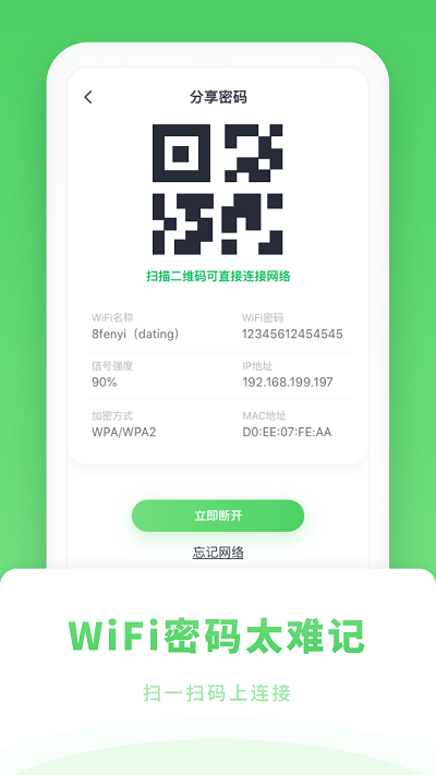 wifi安全检测管家手机版