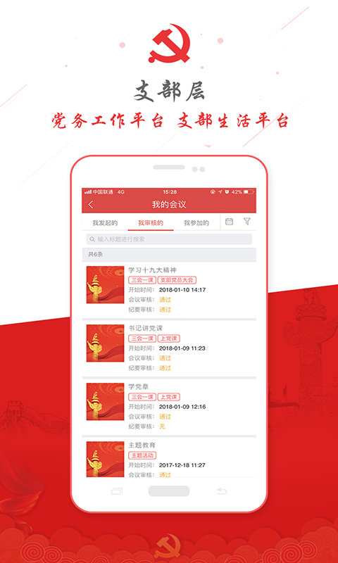 掌上e党建app