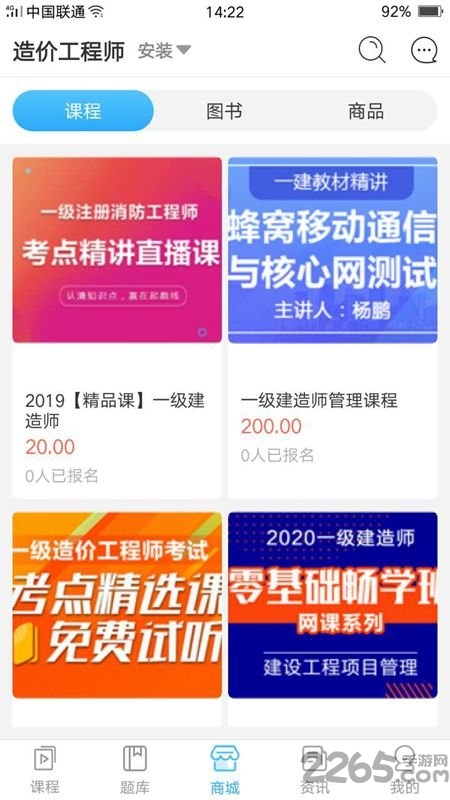 建匠网校app