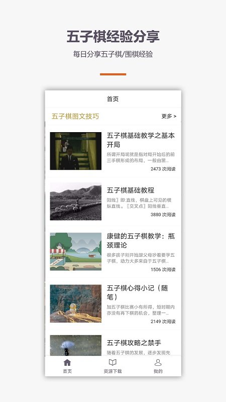 学围棋五子棋app