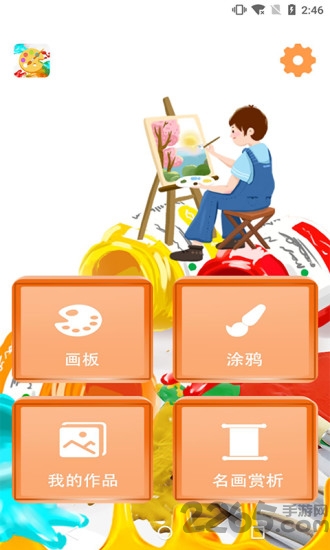 绘画画板app