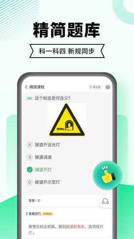 驾校一点通极速版新版本(改名驾考一点通)